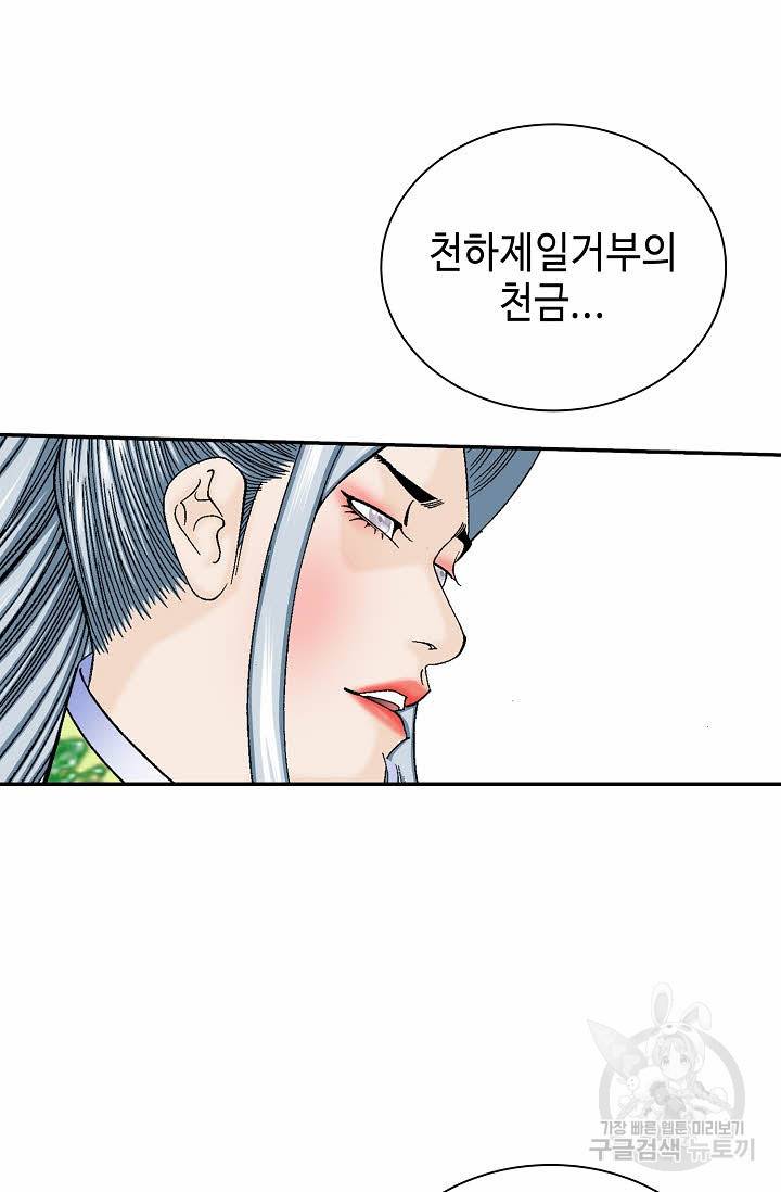 태상교주 숙수되다 208화 83