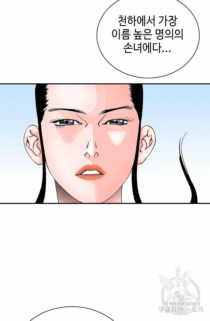 태상교주 숙수되다 208화 84