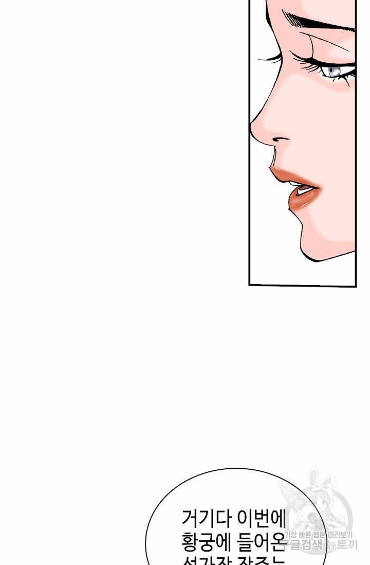 태상교주 숙수되다 208화 91