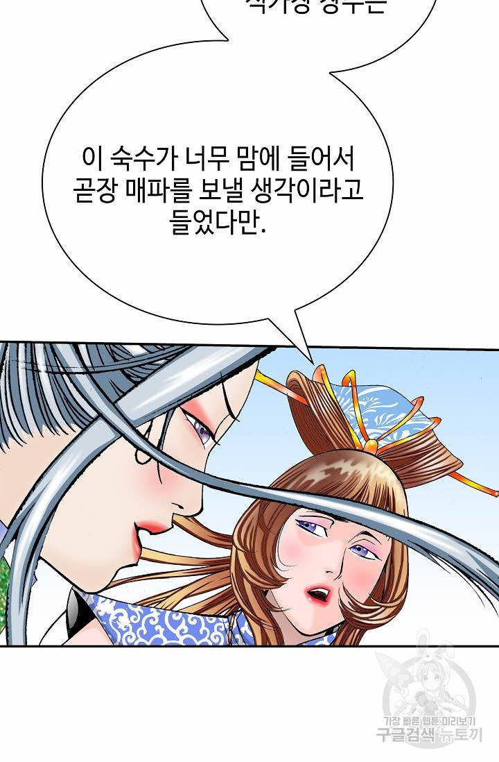 태상교주 숙수되다 208화 92