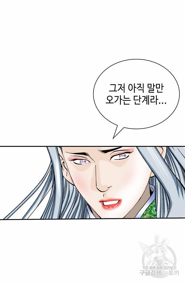 태상교주 숙수되다 208화 93