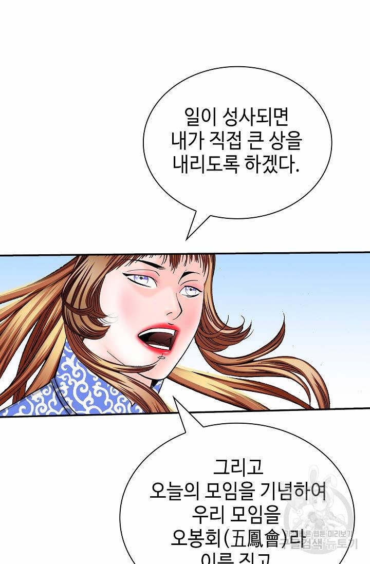 태상교주 숙수되다 208화 94