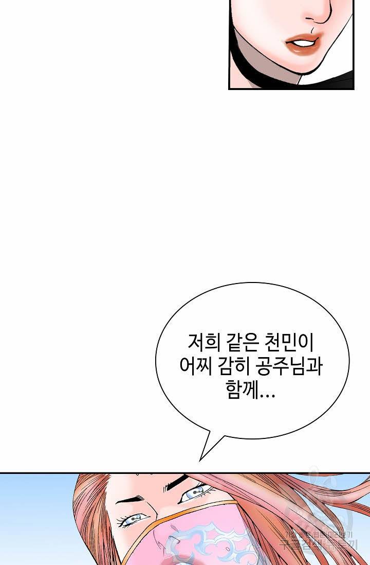 태상교주 숙수되다 208화 98