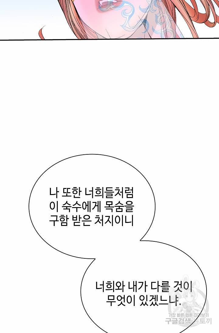태상교주 숙수되다 208화 99