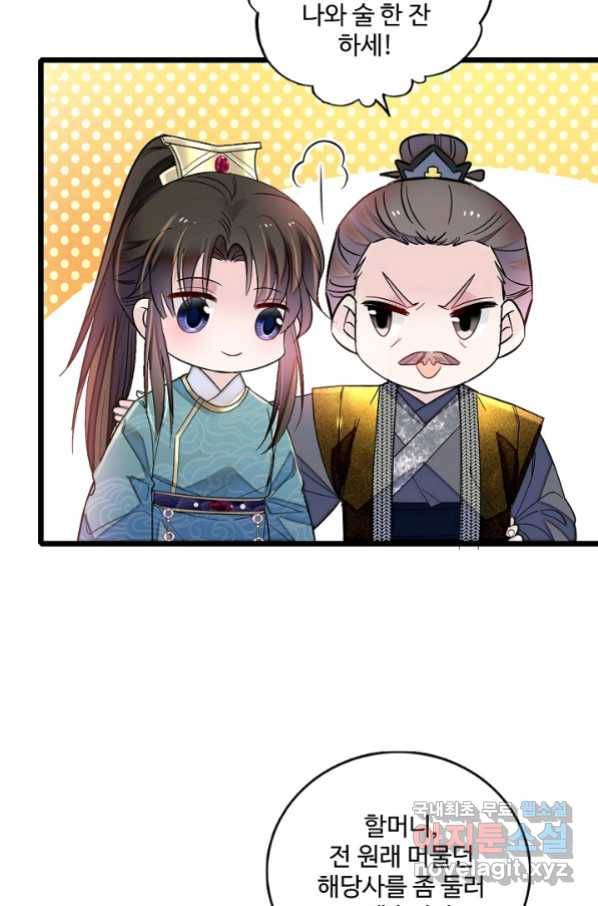 사금:동평백부 넷째 아가씨 151화 3