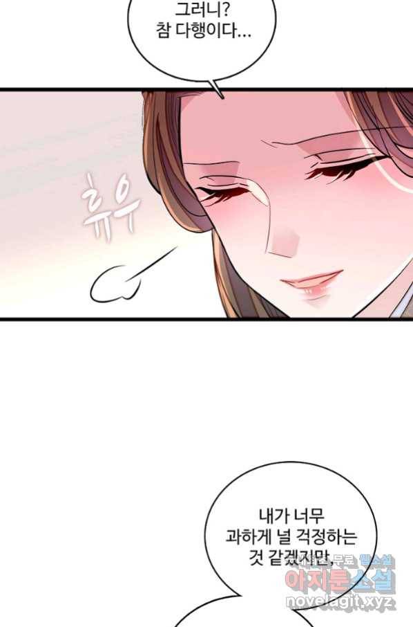 사금:동평백부 넷째 아가씨 151화 9