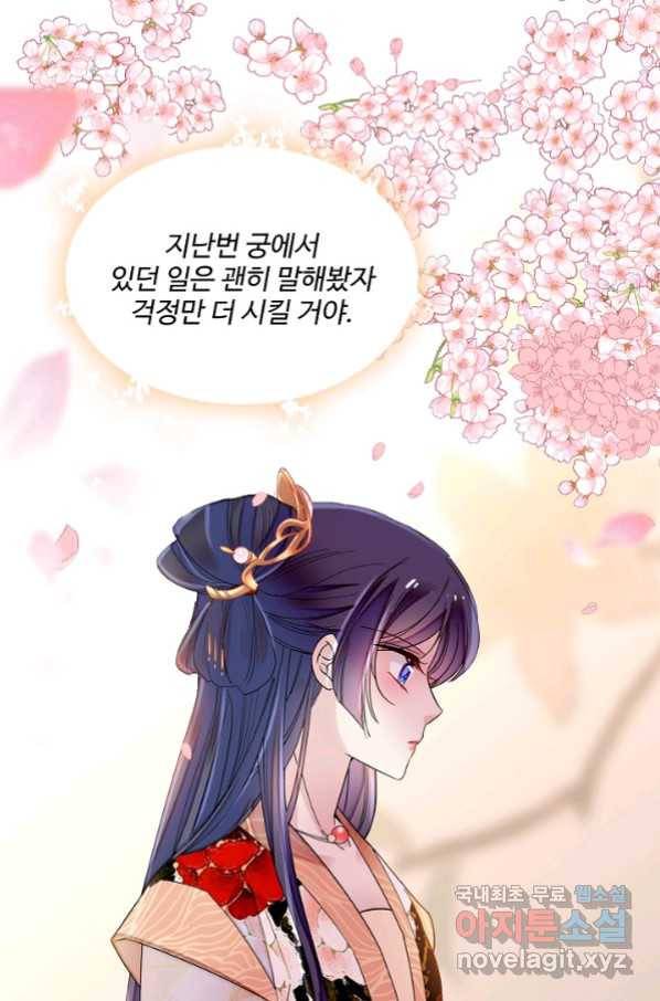 사금:동평백부 넷째 아가씨 151화 12