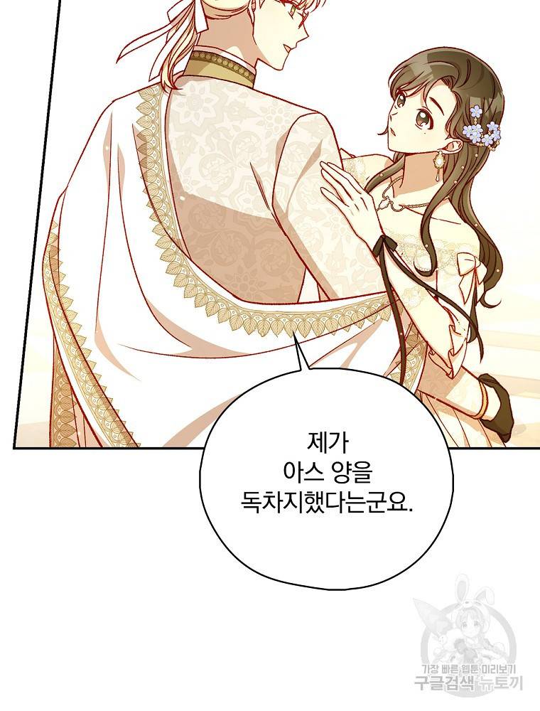 시녀로 살아남기 95화 7