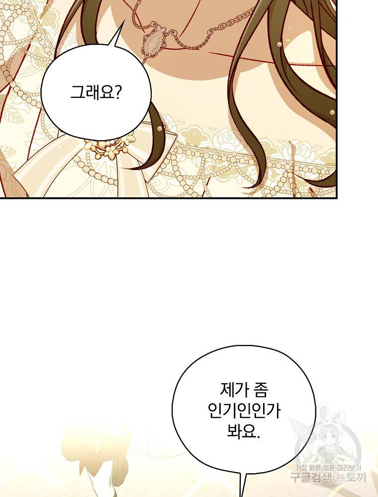 시녀로 살아남기 95화 9