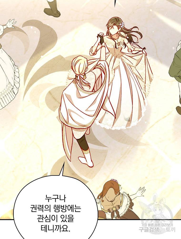 시녀로 살아남기 95화 10