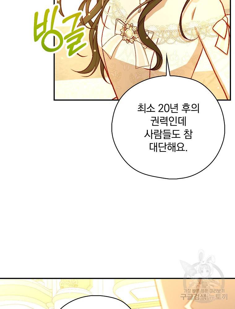 시녀로 살아남기 95화 12