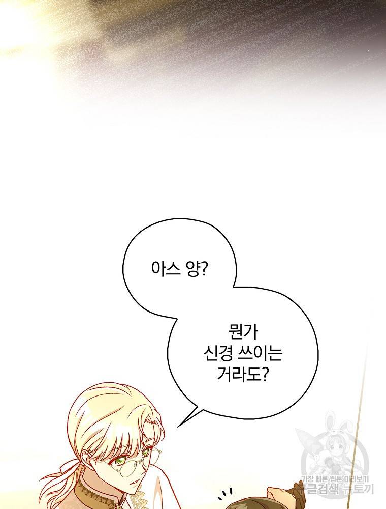 시녀로 살아남기 95화 16