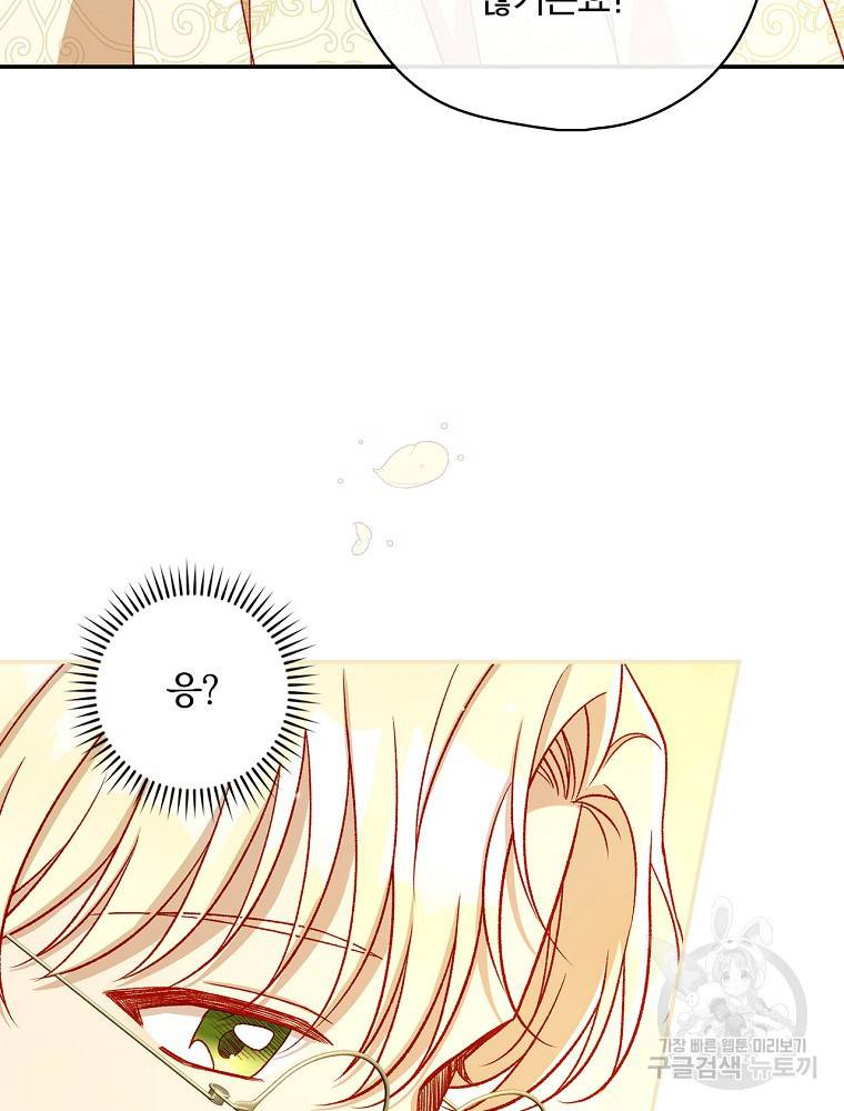 시녀로 살아남기 95화 22