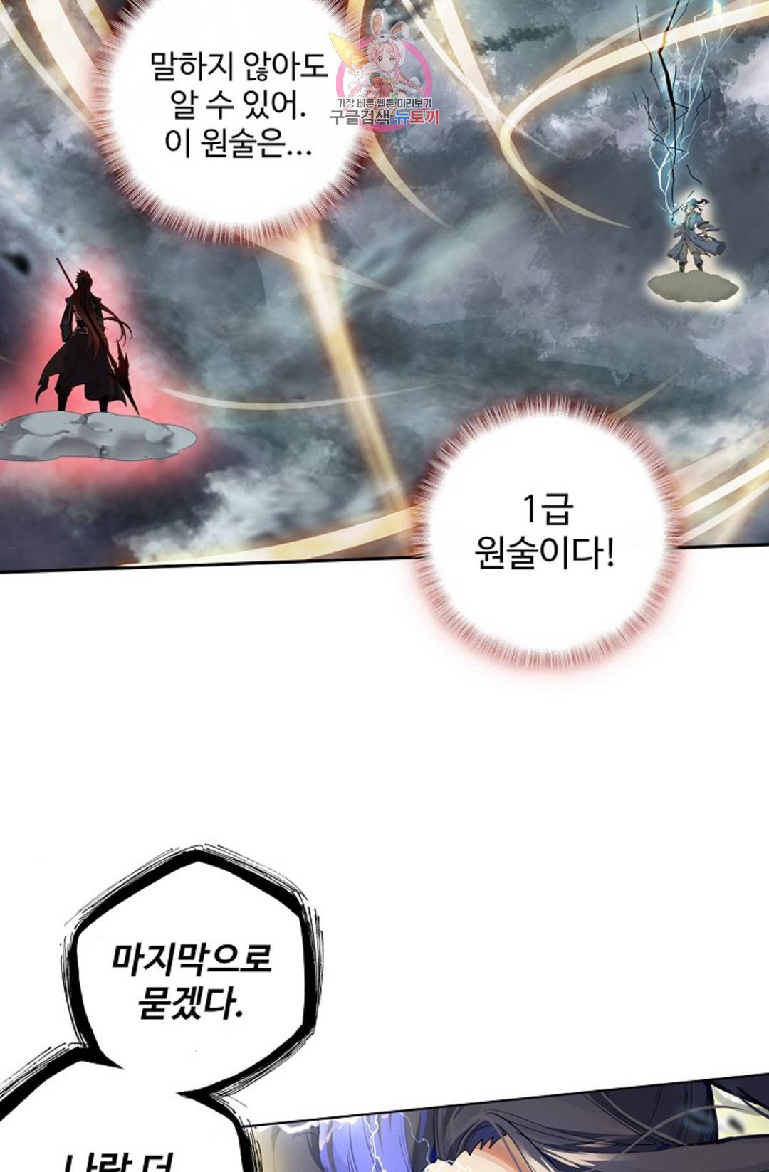 원존: 용의 비상 406화 3