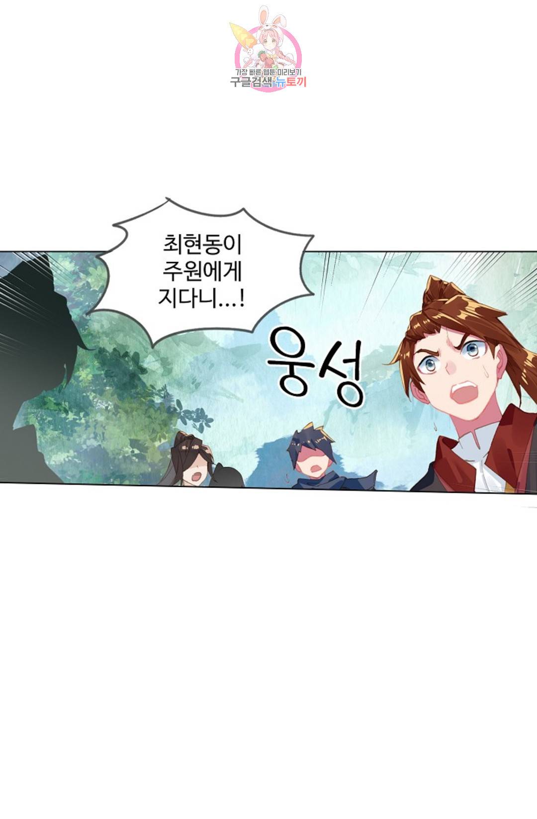 원존: 용의 비상 406화 9