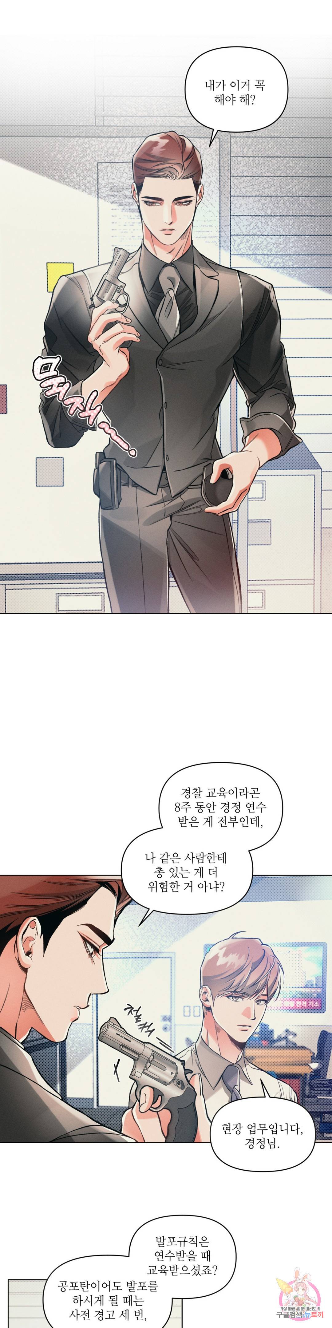 3월의 보름을 조심하라 31화 1