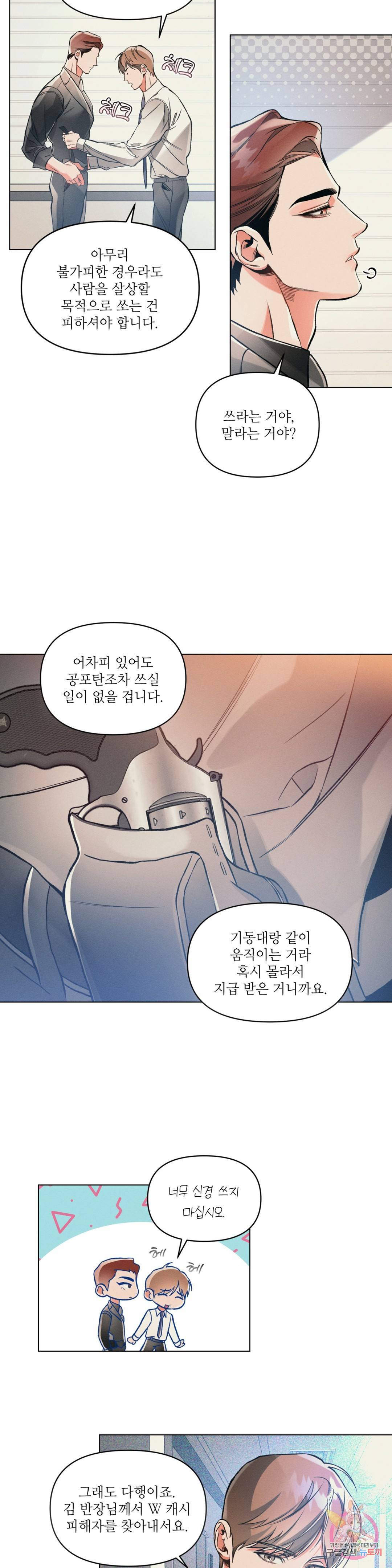 3월의 보름을 조심하라 31화 2