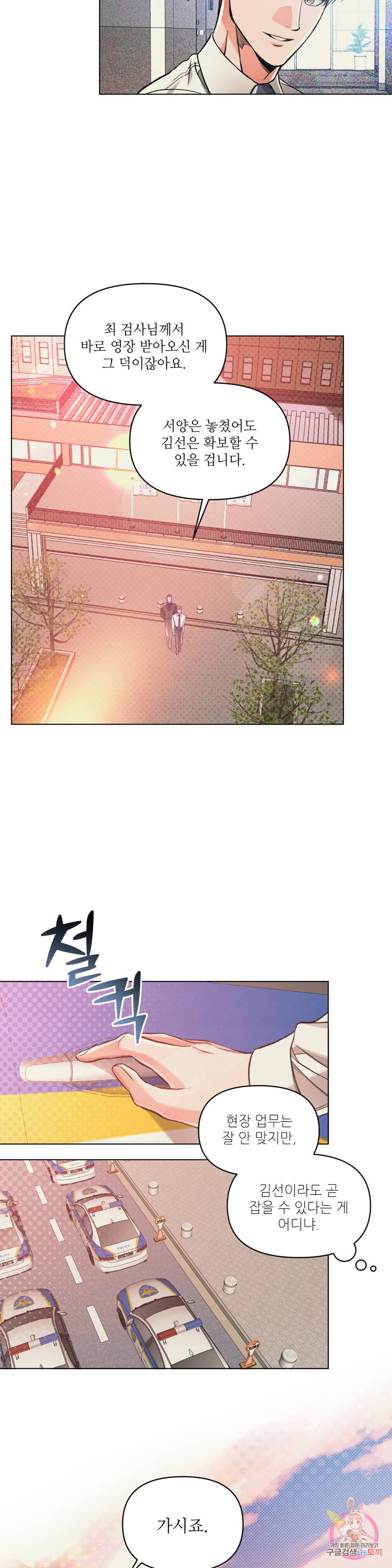 3월의 보름을 조심하라 31화 3