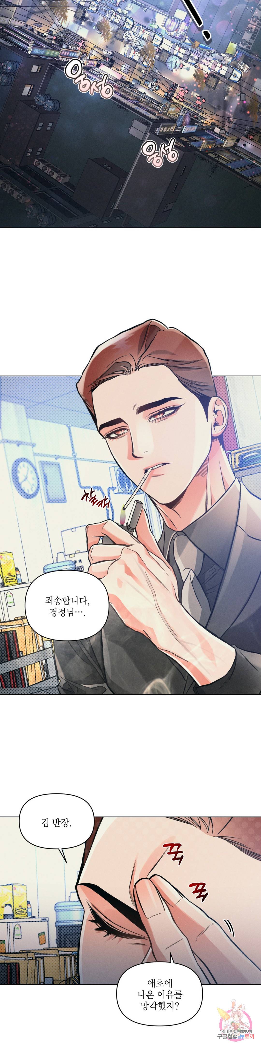 3월의 보름을 조심하라 31화 5