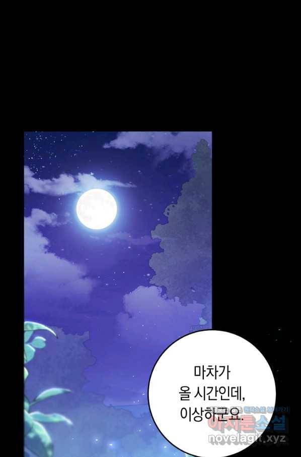 악녀는 마리오네트 66화 1