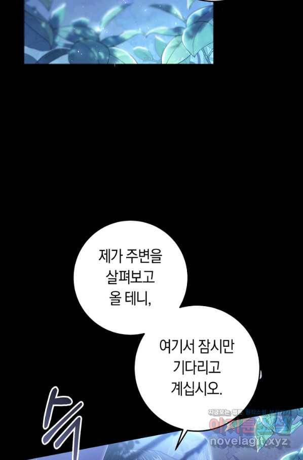 악녀는 마리오네트 66화 2