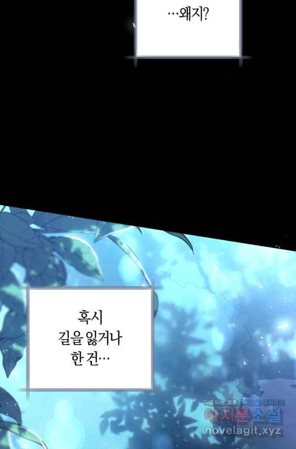 악녀는 마리오네트 66화 5