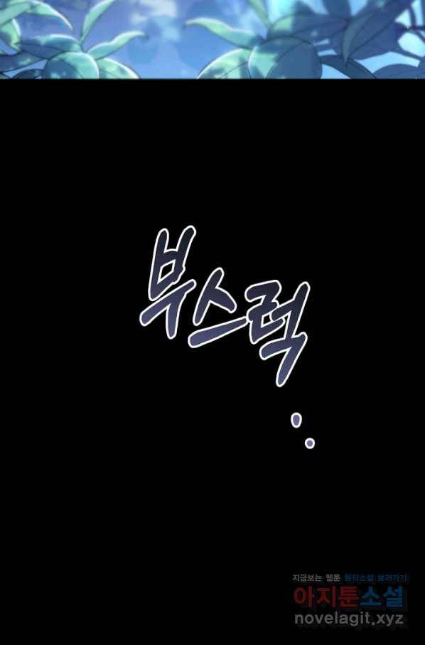 악녀는 마리오네트 66화 7