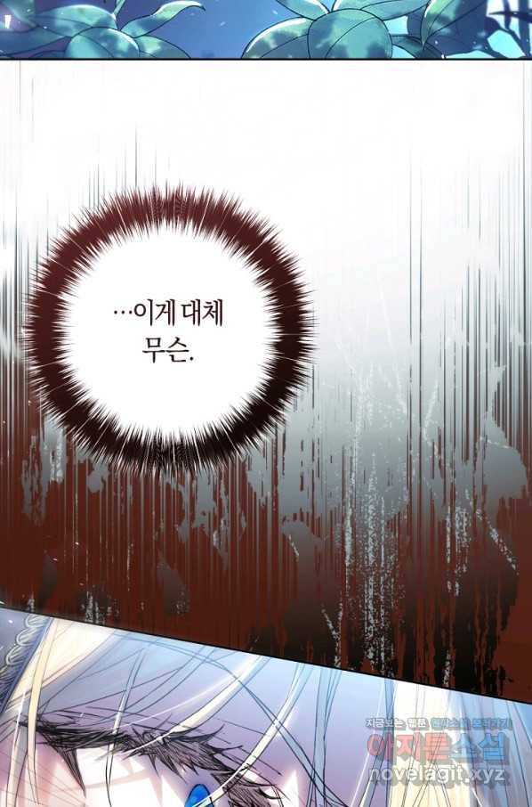 악녀는 마리오네트 66화 12