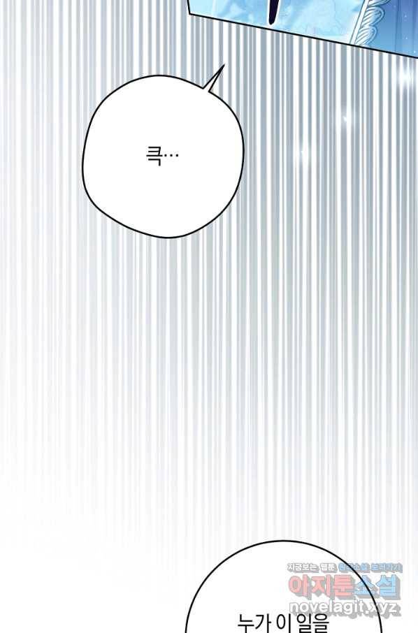 악녀는 마리오네트 66화 25