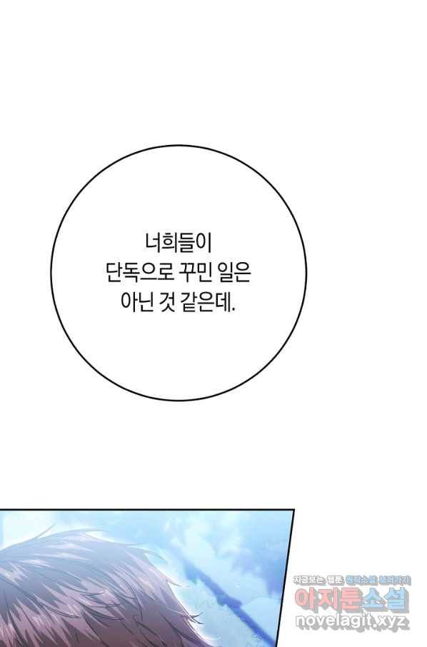 악녀는 마리오네트 66화 27