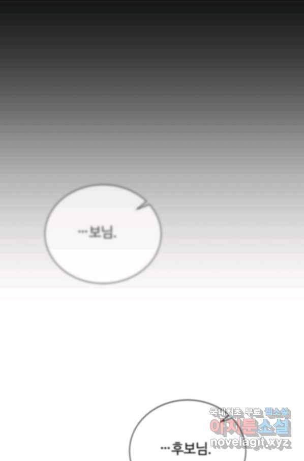 먹을수록 강해짐 78화 5