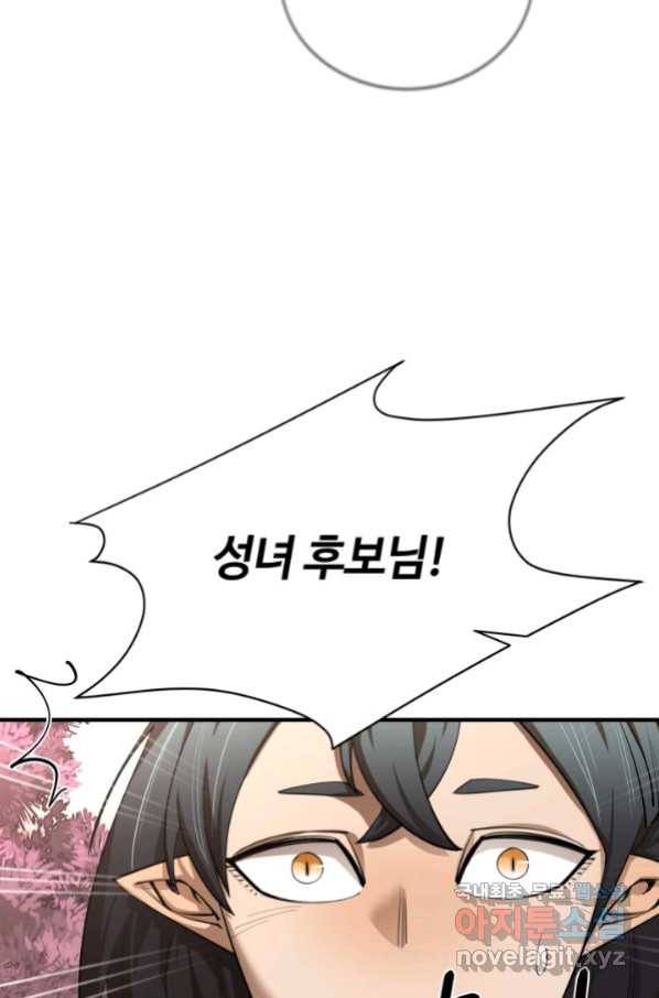 먹을수록 강해짐 78화 6