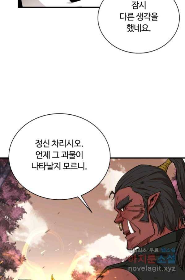 먹을수록 강해짐 78화 11