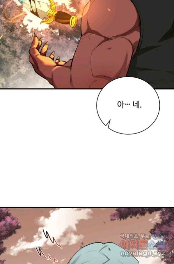 먹을수록 강해짐 78화 12