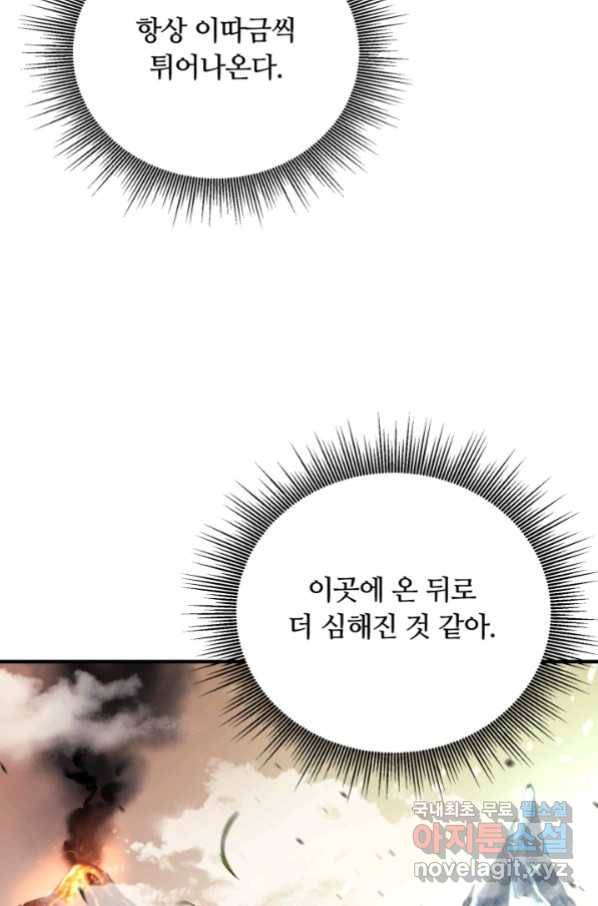 먹을수록 강해짐 78화 15