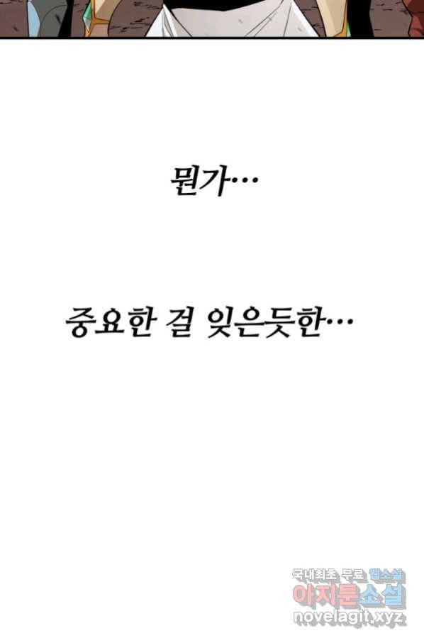 먹을수록 강해짐 78화 17