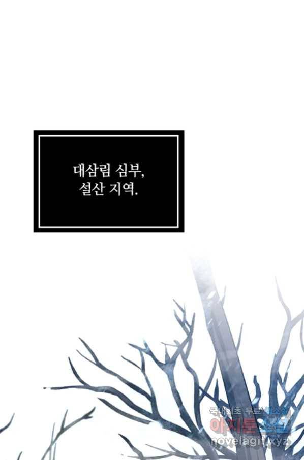 먹을수록 강해짐 78화 19