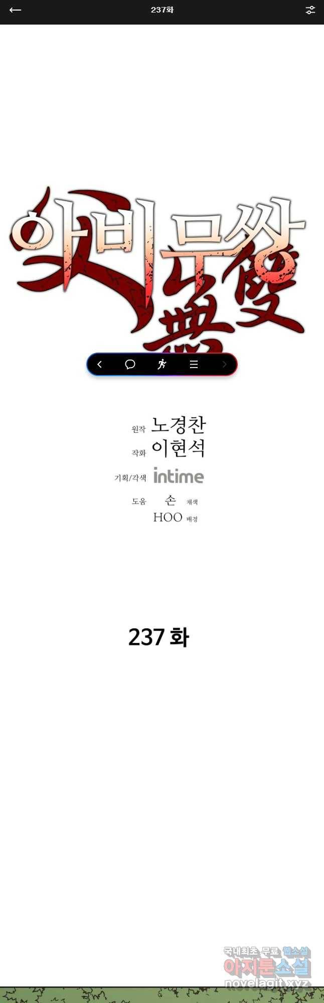 아비무쌍 237화 1