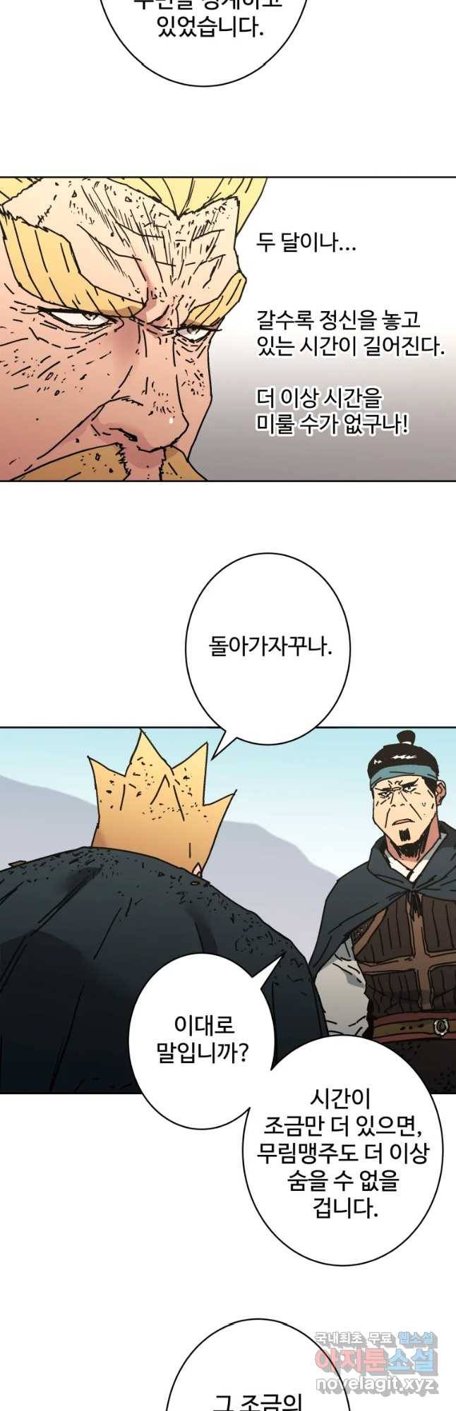 아비무쌍 237화 7