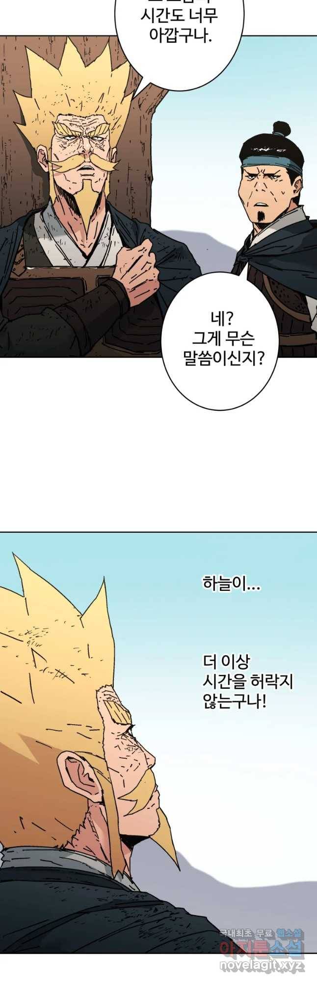 아비무쌍 237화 8