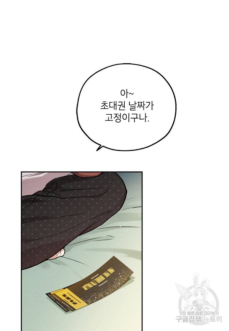 맛볼 수 없는 남자 51화 2
