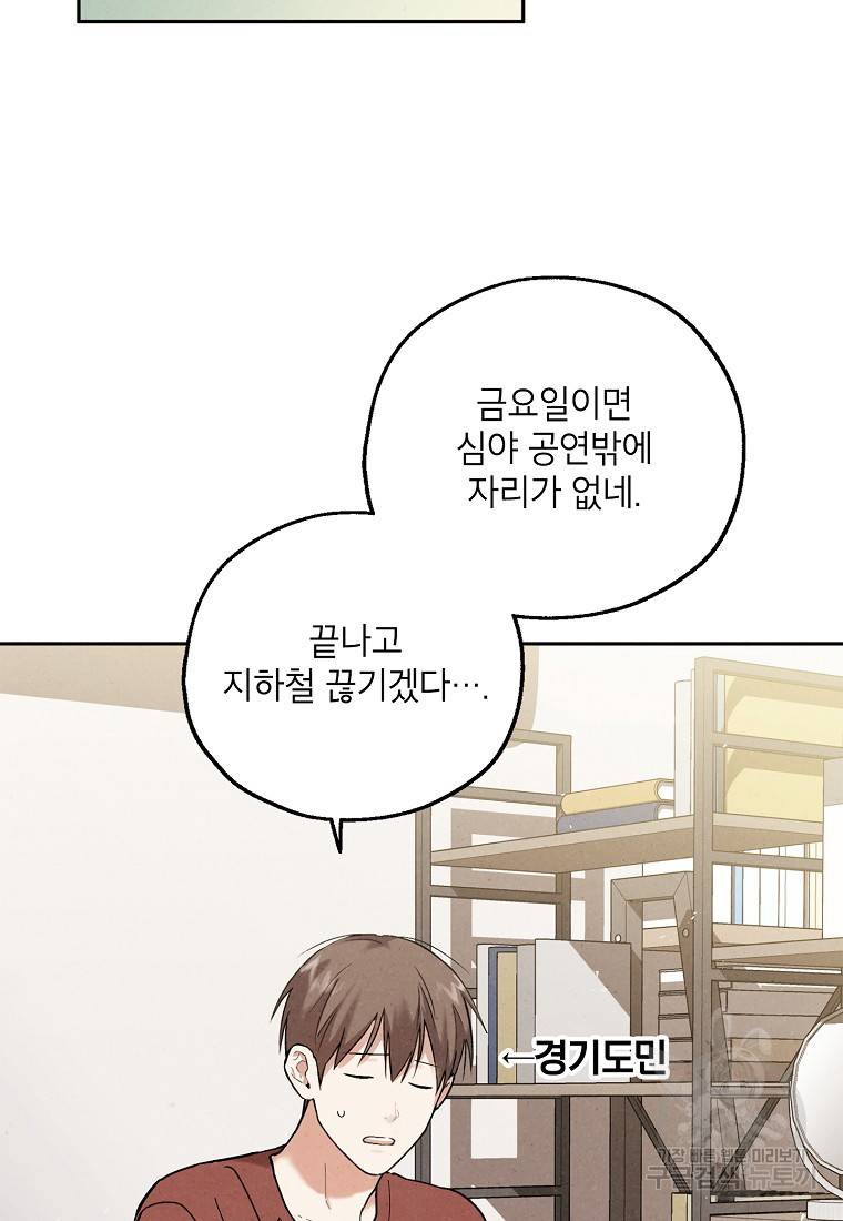 맛볼 수 없는 남자 51화 3