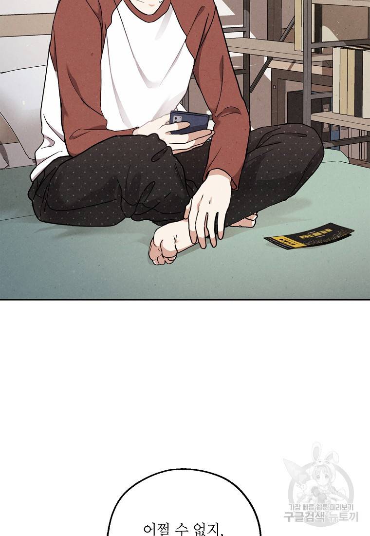 맛볼 수 없는 남자 51화 4