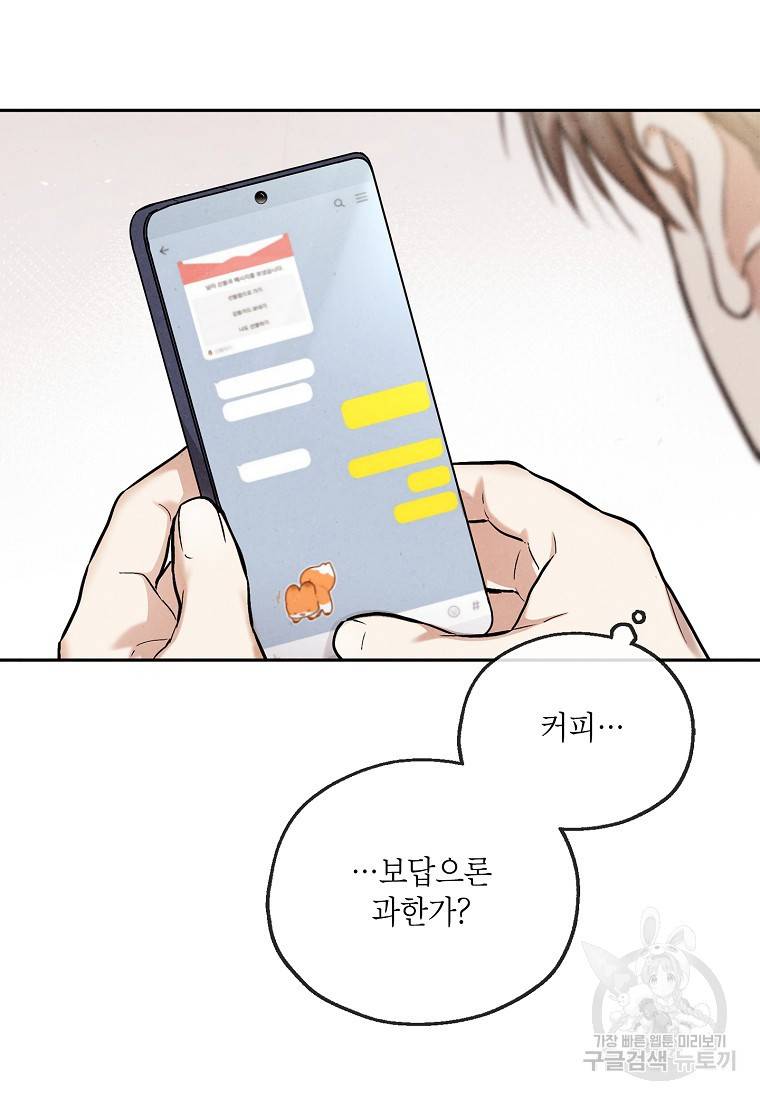 맛볼 수 없는 남자 51화 7