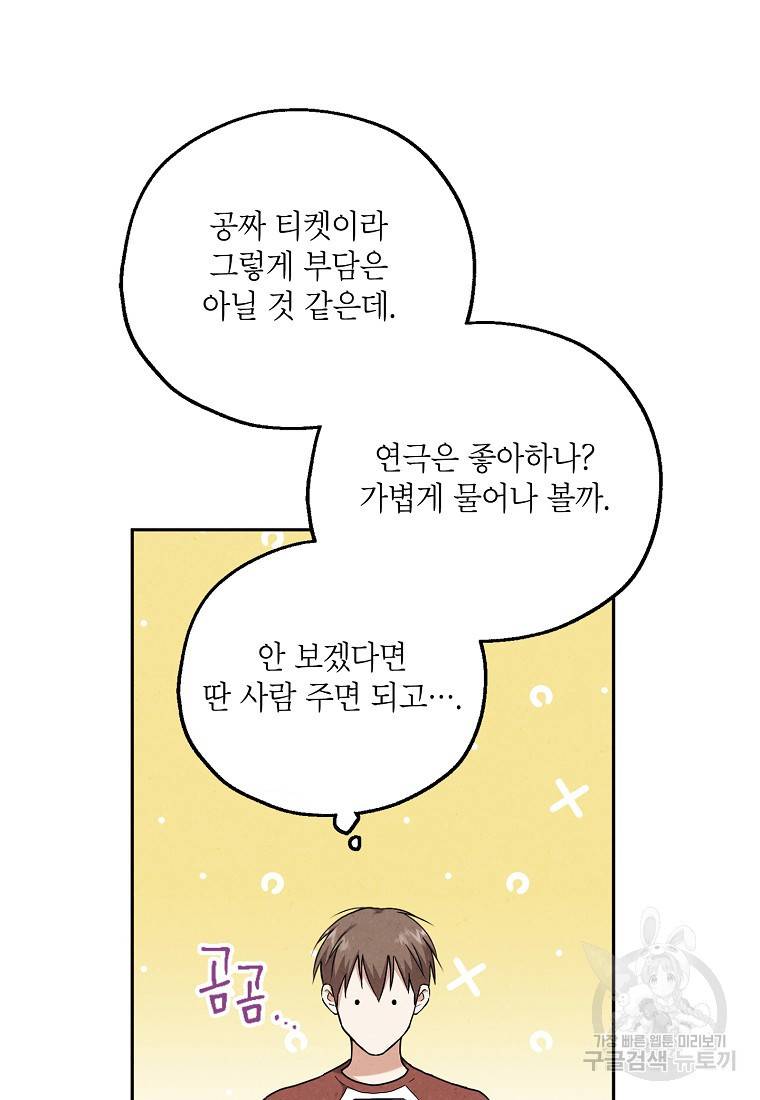 맛볼 수 없는 남자 51화 8