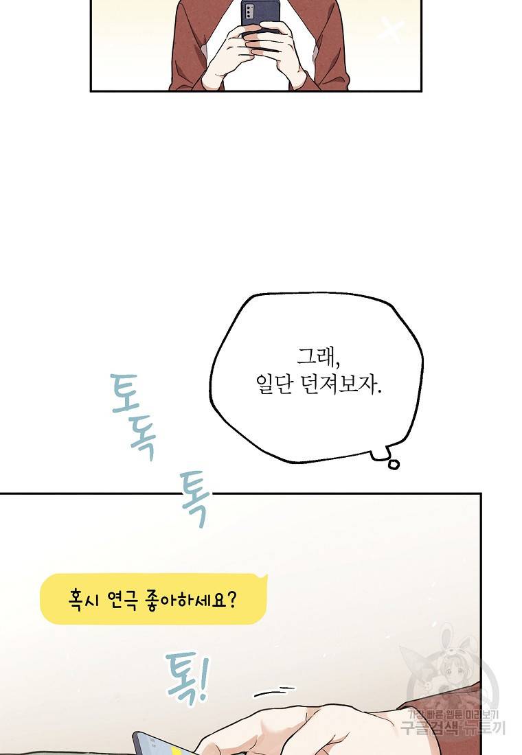 맛볼 수 없는 남자 51화 9