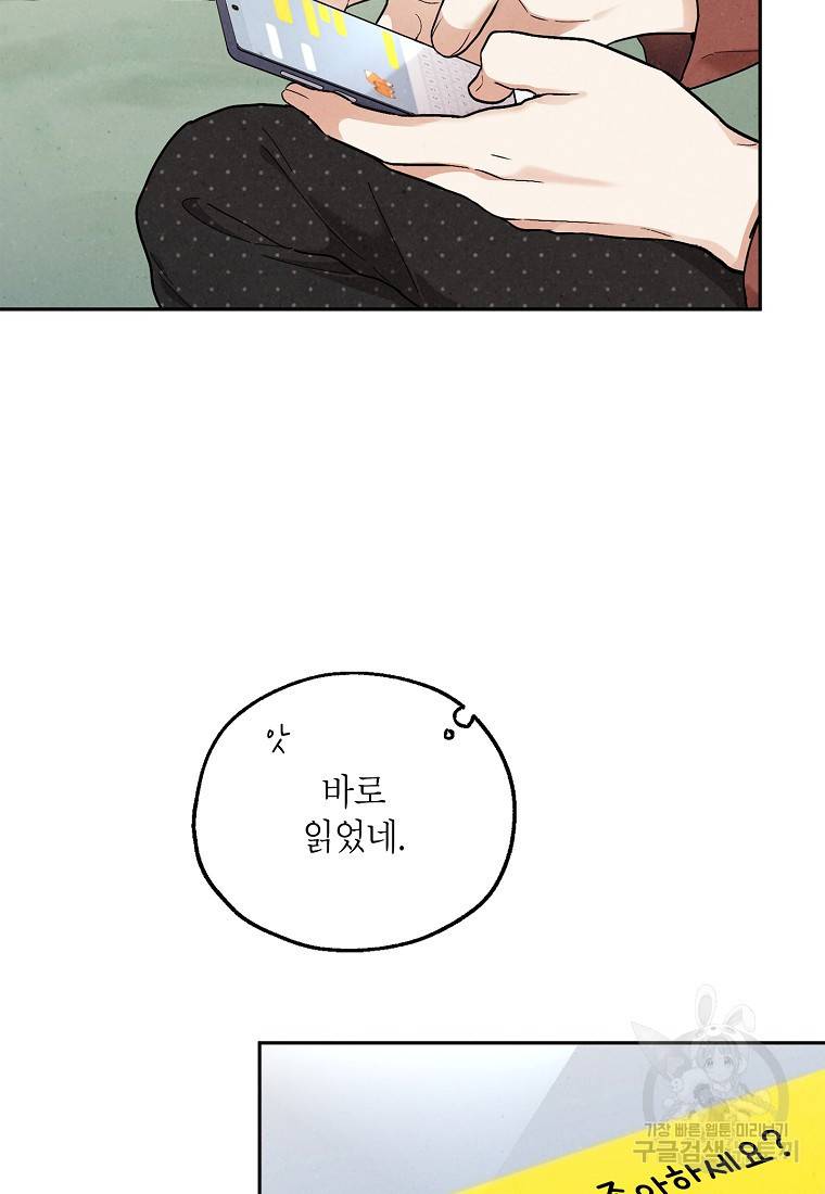 맛볼 수 없는 남자 51화 10