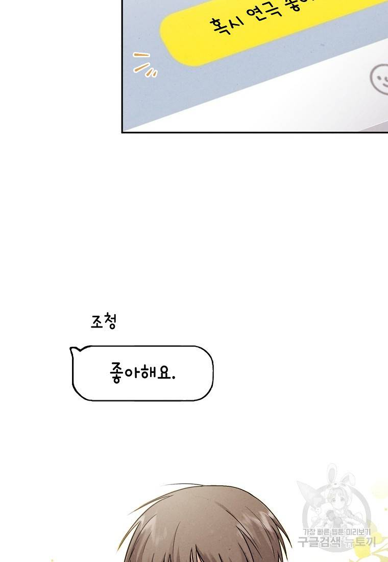 맛볼 수 없는 남자 51화 11