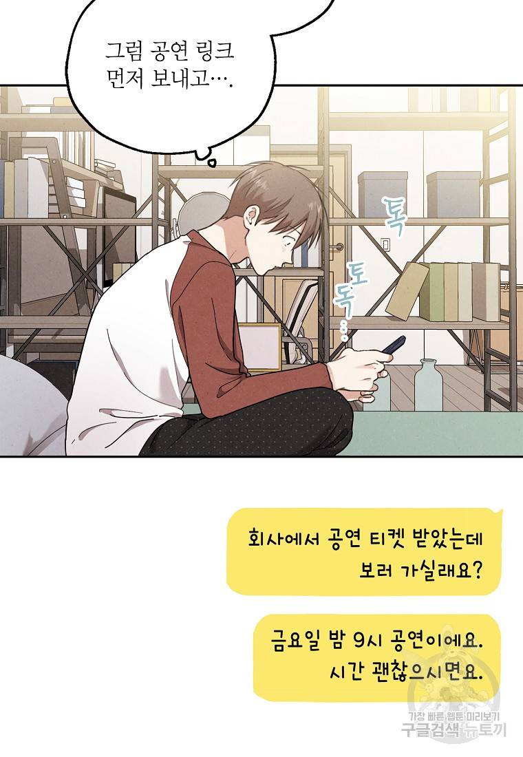 맛볼 수 없는 남자 51화 13