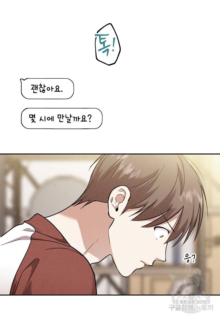 맛볼 수 없는 남자 51화 14